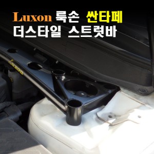 THANH CÂN BẰNG SANTAFE MẪU LUXON 